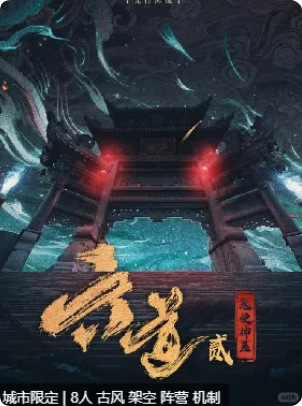 六道2鬼使神差