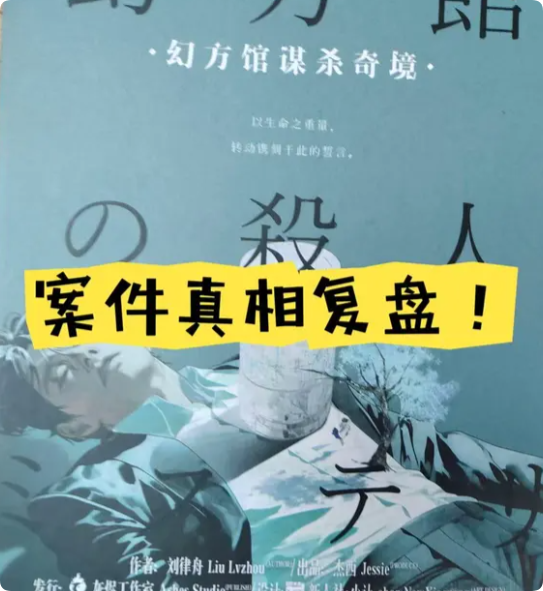幻方馆谋杀奇境