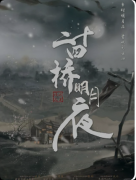 《二十四桥明月夜》剧本杀复盘：剧情亮点解析+全角色介绍+游玩体验测评