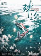 《殊途》剧本杀复盘：四族轮回仙侠恩怨+情感抉择拷问人心+争议之作深度解析