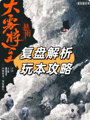 大雾将至暴雨