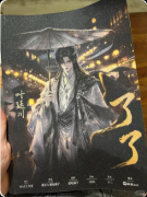 《了了》剧本杀复盘：古风还原 + 情感沉浸 + 结局反转