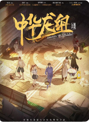 《中华龙组》剧本杀